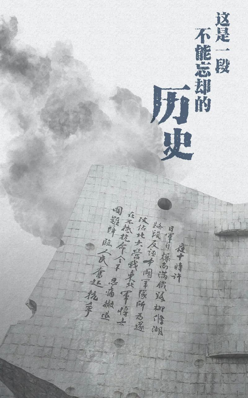 这段历史永远铭记