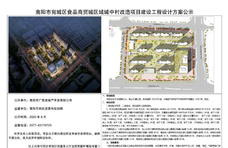 南阳城区新规划!确定了!具体位置公示!_澎湃号·媒体_澎湃新闻-The Paper