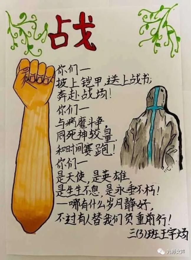 关于疫情的诗歌插图图片