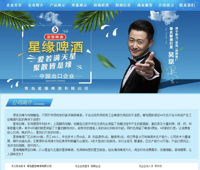 公司地址不存在青岛市市南区市场监督管理局表示青岛星缘啤酒公司将