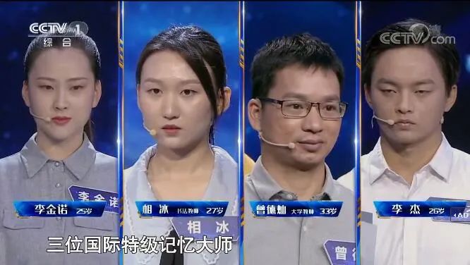 牛河源出了位世界记忆大师登上央视挑战不可能
