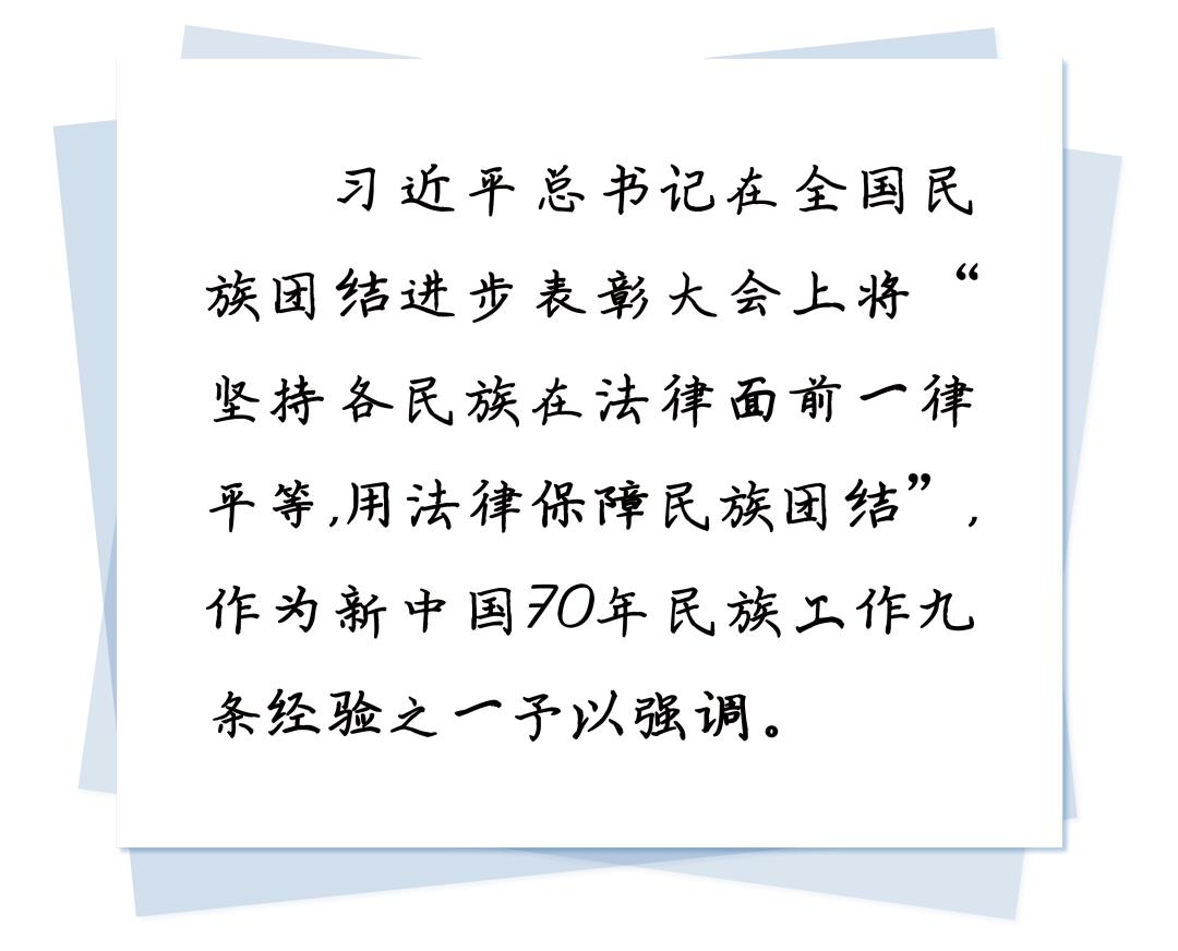 闵言平:坚持用法律保障民族团结