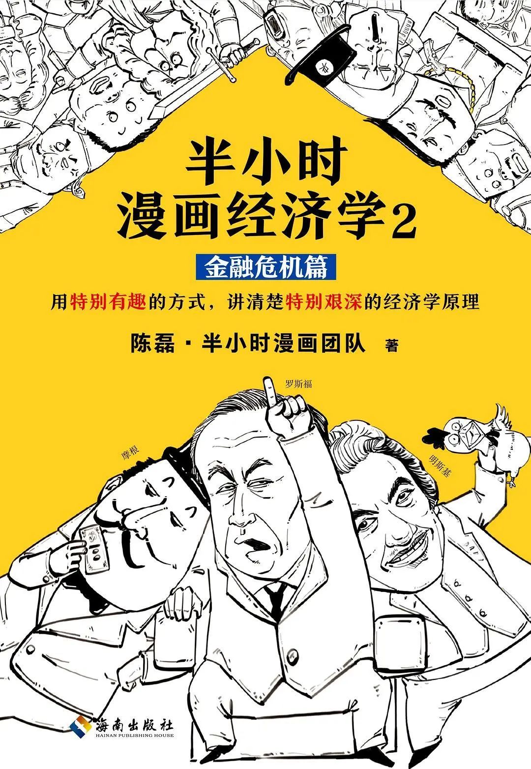 书香组工只需半小时这本漫画书带你学习经济学知识