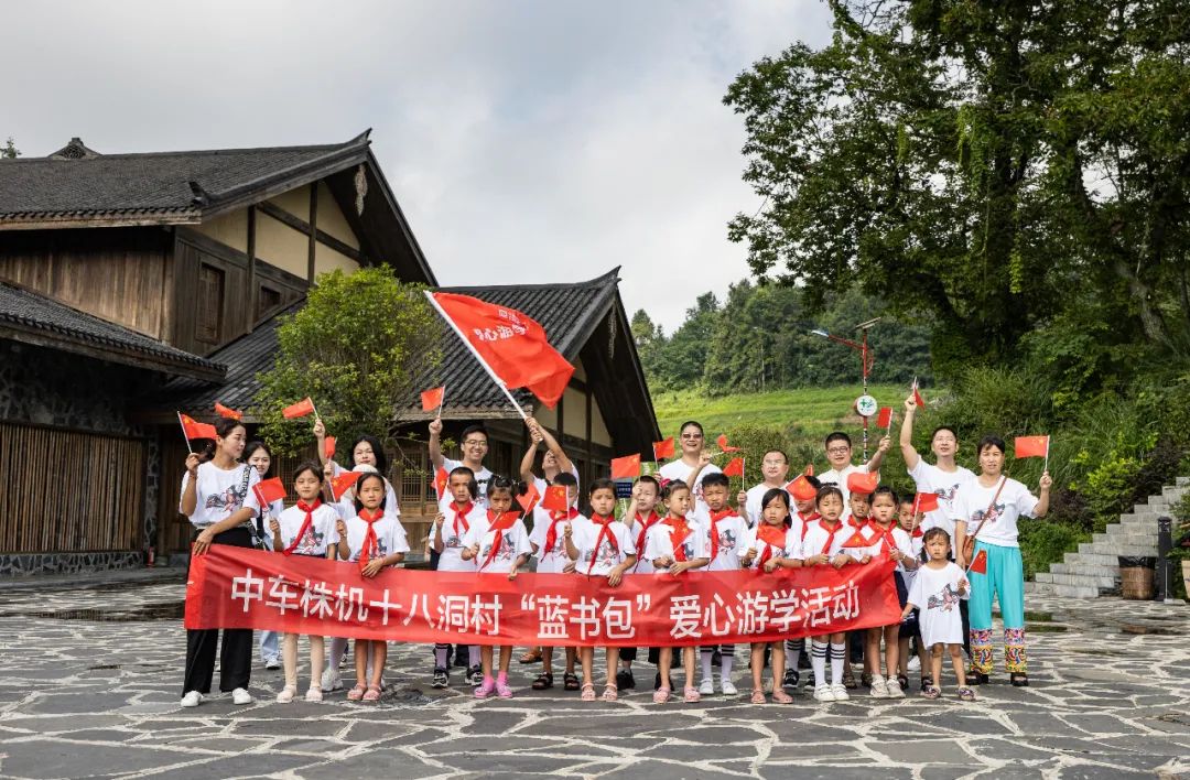 十八洞村"蓝书包"爱心游学活动举办了一次特别的游学之旅中车株机公司