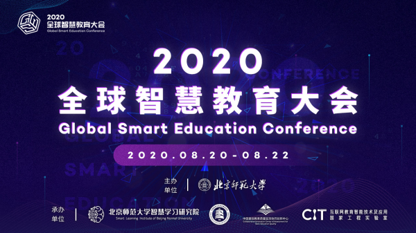 全球智慧教育大会 将于8月 22日在京举行 政务 澎湃新闻 The Paper
