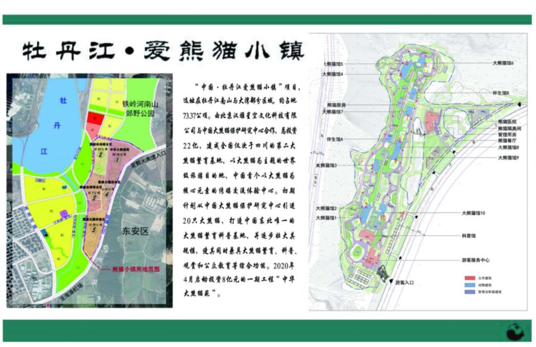 大熊猫要来了↘牡丹江开发区多部门联动确保爱熊猫小镇项目顺利开工