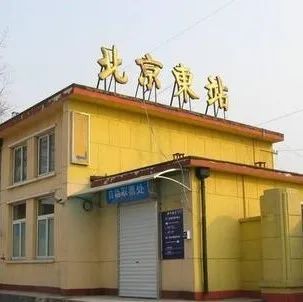 铁路最有趣的火车站名你见过几个