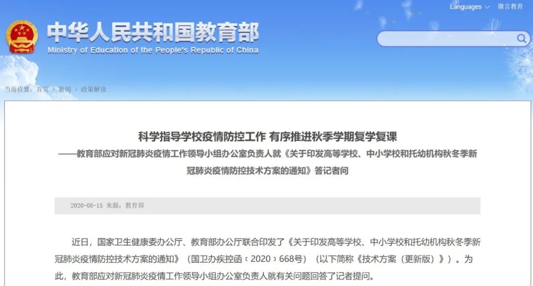 事关开学！教育部发布重要通知_澎湃号·媒体_澎湃新闻-The Paper