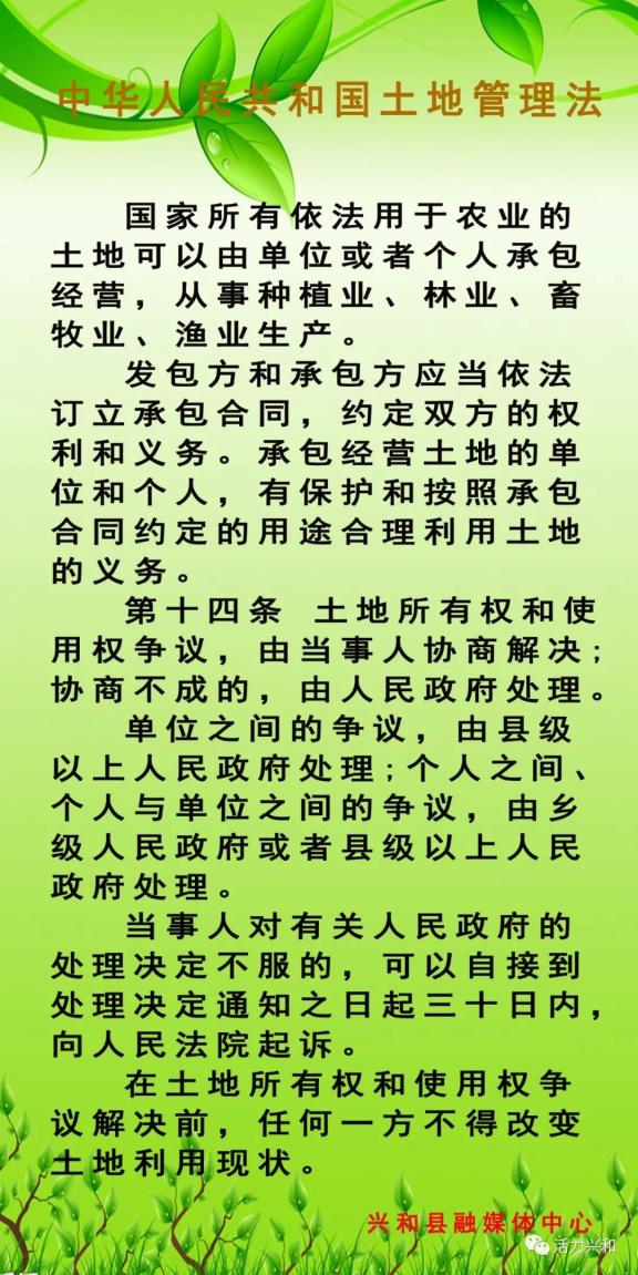 【土地管理法】中华人民共和国土地管理法（一）