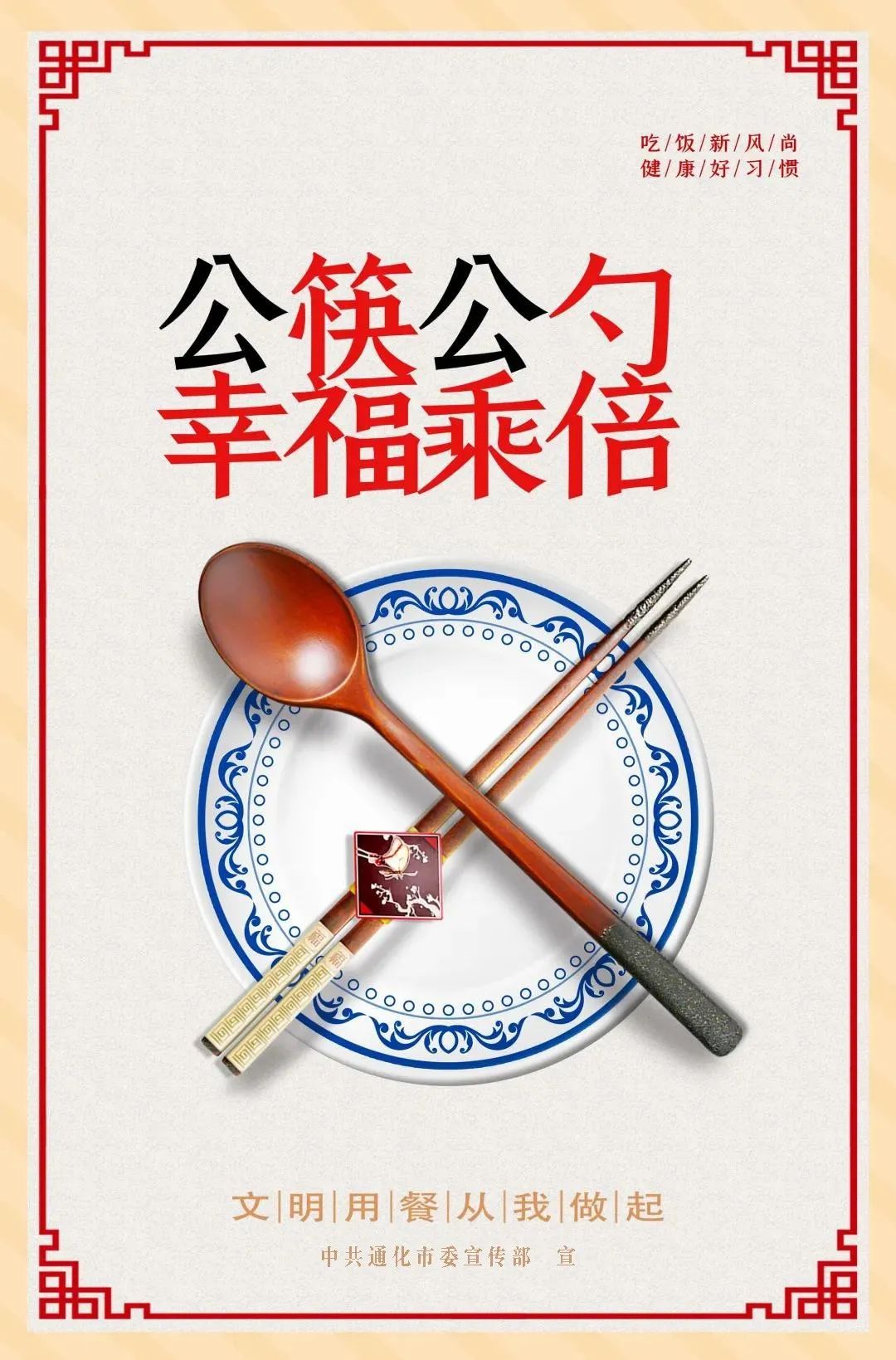 文明餐桌拒绝舌尖上的浪费倡议书