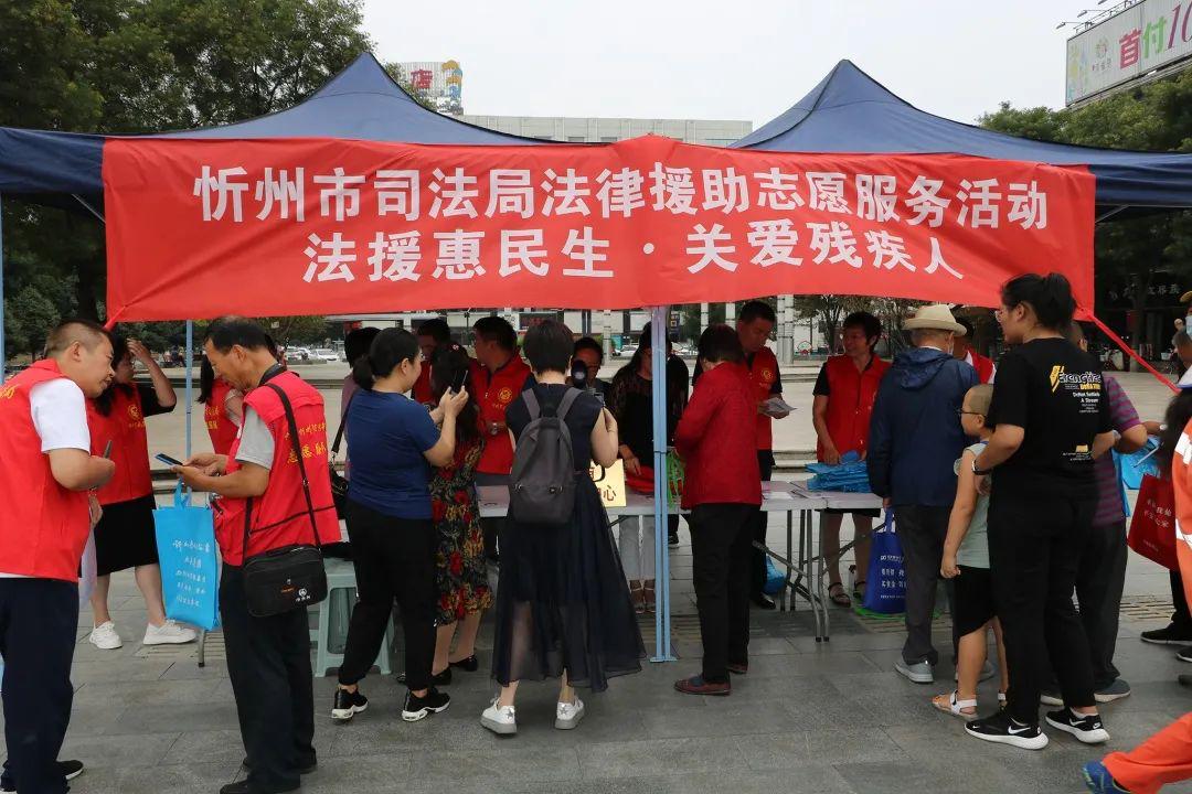 忻州市司法局积极开展法援惠民生关爱残疾人法律援助志愿服务活动