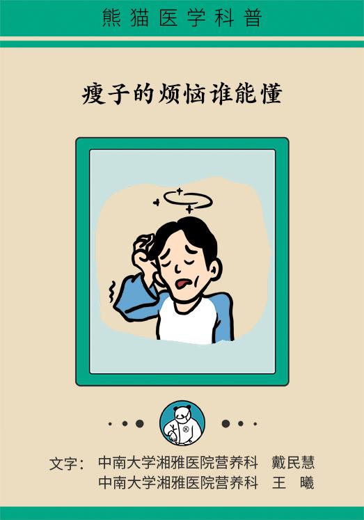 减肥秘籍那么多想增重怎么办瘦子的烦恼