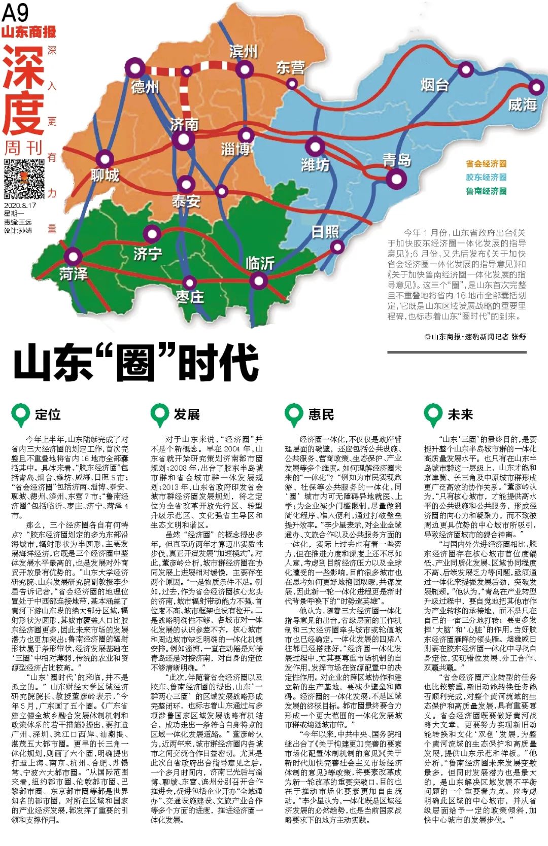 山东省各城市2020年g_山东省2020年美术速写(2)