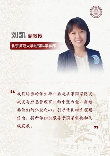 bnu课程思政云享会防灾减灾工程学坚持知识性与价值性