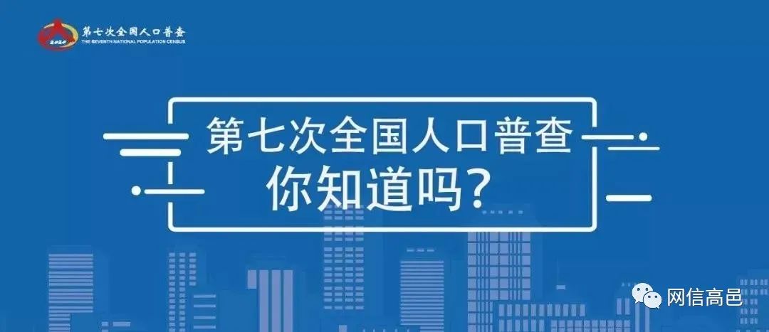 第七次人口普查数据应用_第七次人口普查图片(2)