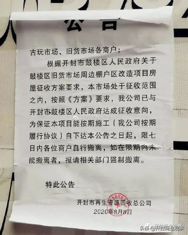 批发市场未来拆迁
