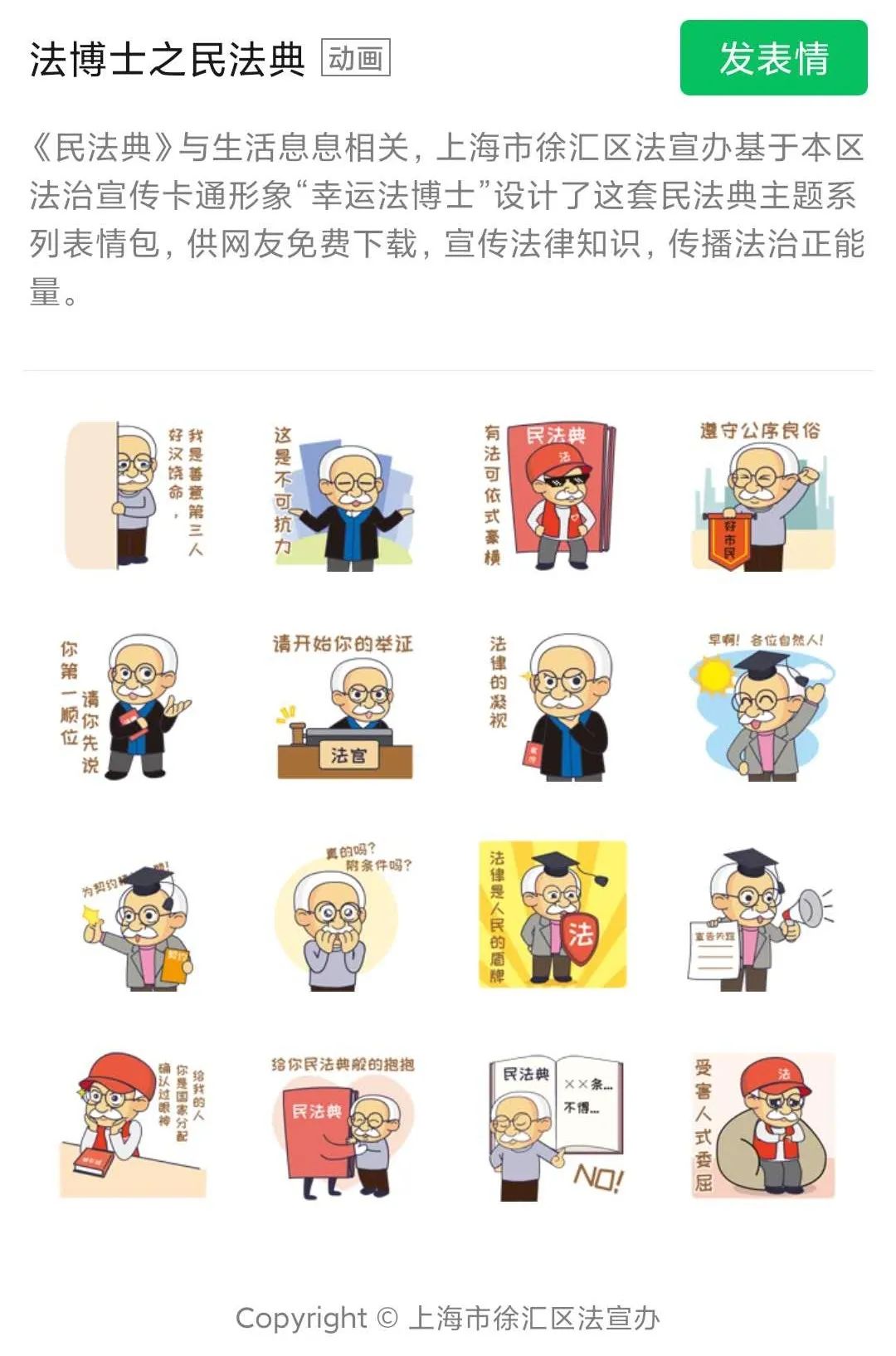 民法典表情包图片