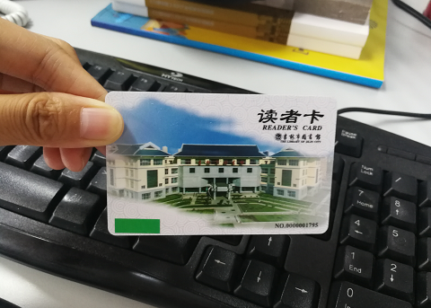 上海市图书馆借书卡图片