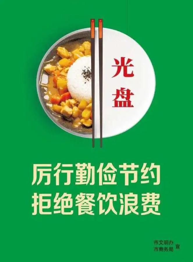 威海发出"厉行节约 反对浪费"倡议书