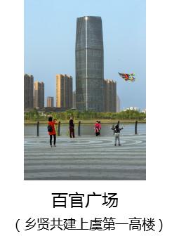 新乡贤工作进行时弘扬乡贤文化品牌打造上虞统战工作金名片