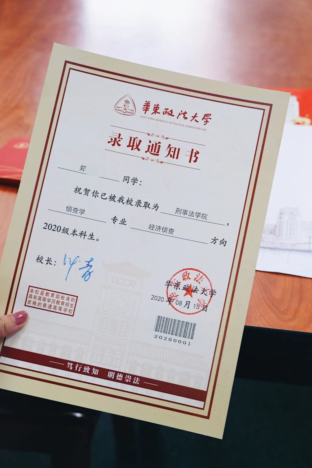 华政园刚刚拍了你2020录取通知书嗖来啦