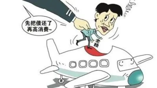 長清法院因66萬欠款被限高無法乘坐飛機的法定代表人終於坐不住了