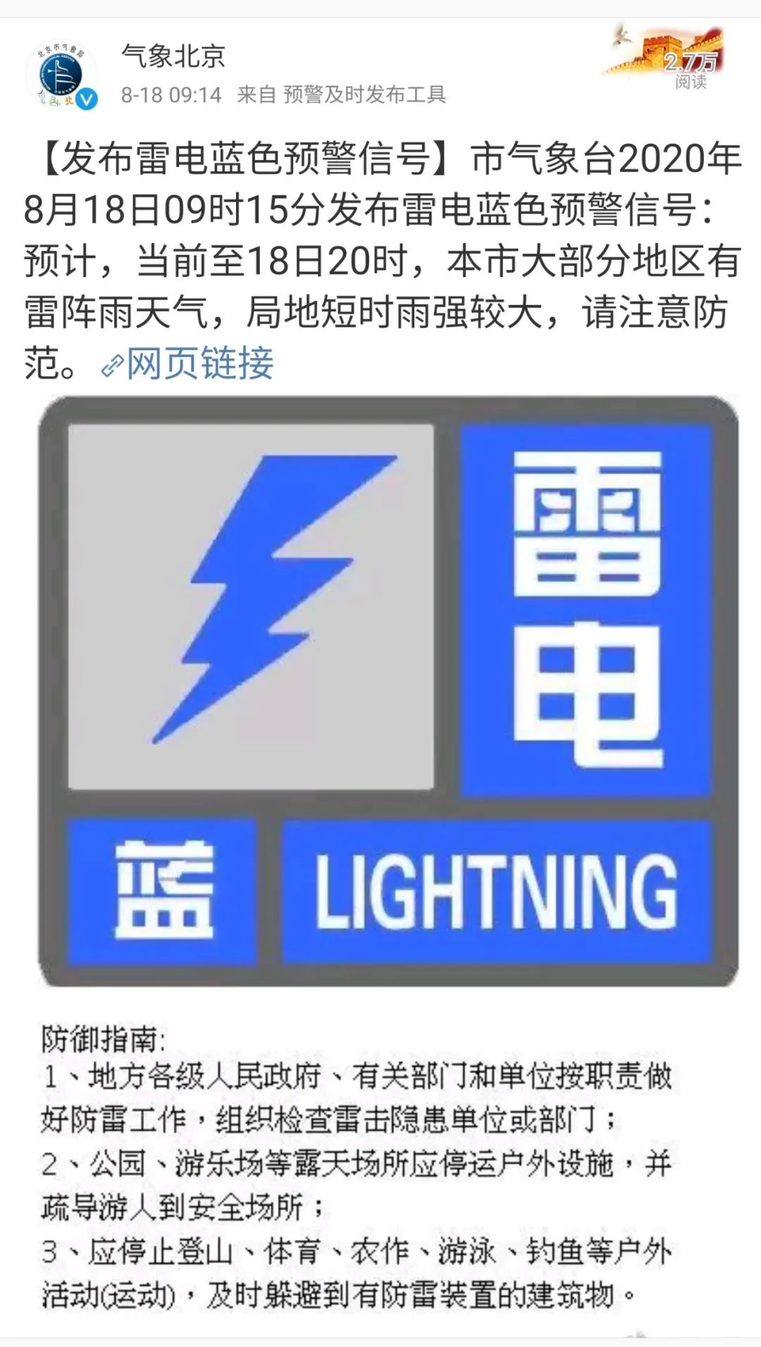 北京市發佈雷電藍色預警信號,雷陣雨又來了!