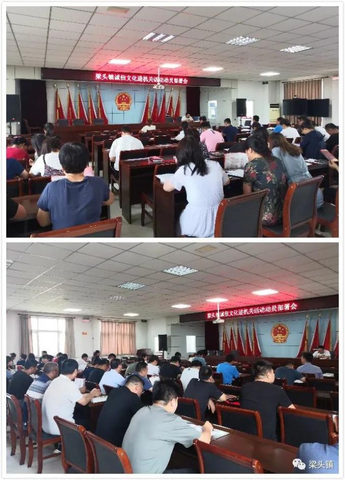 【诚信建设万里行】梁头镇部署诚信文化进机关活动