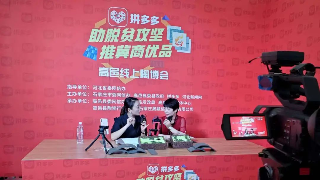 助脱贫攻坚推冀商优品副县长走进拼多多直播间为陶瓷代言
