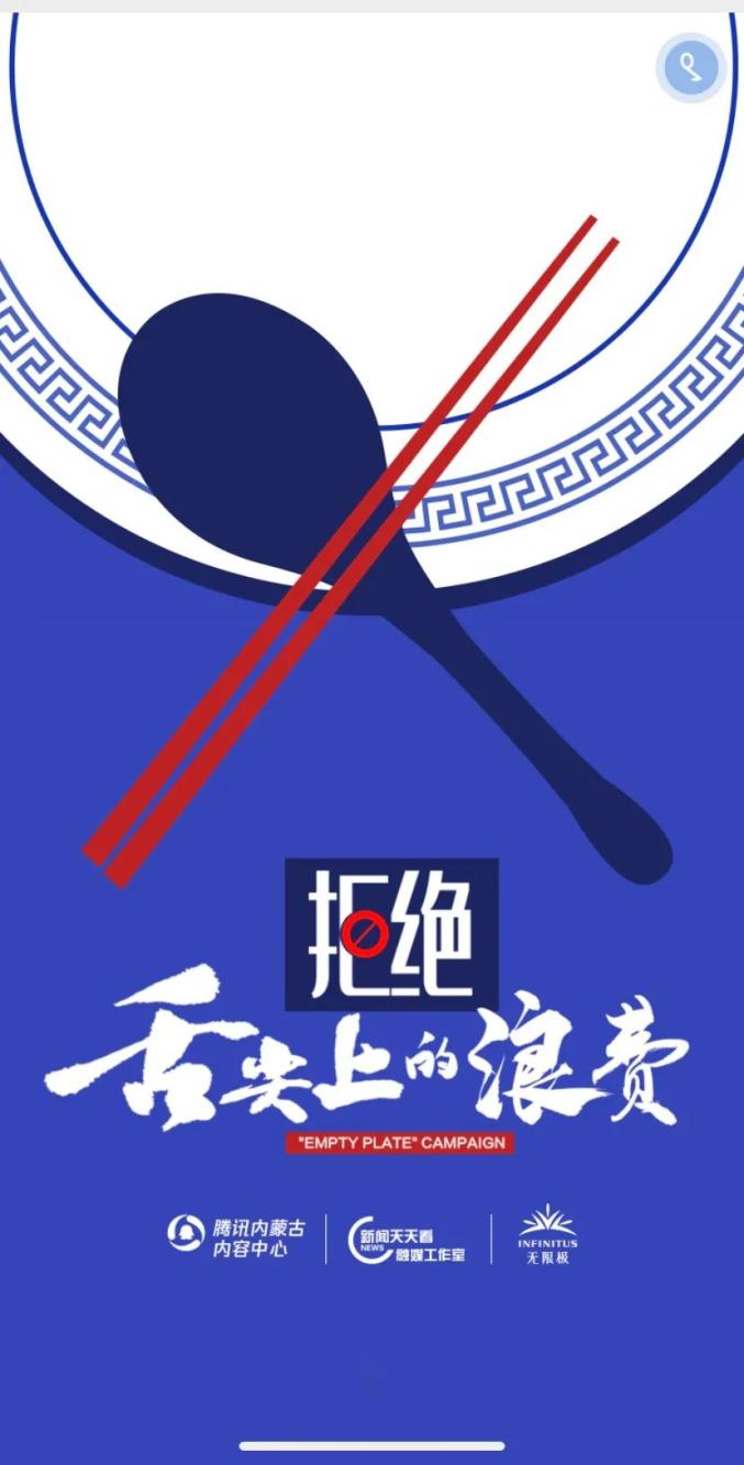 节约粮食从我做起和明星大咖一起为光盘侠代言