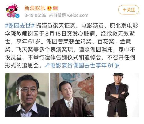 中国演员去世图片