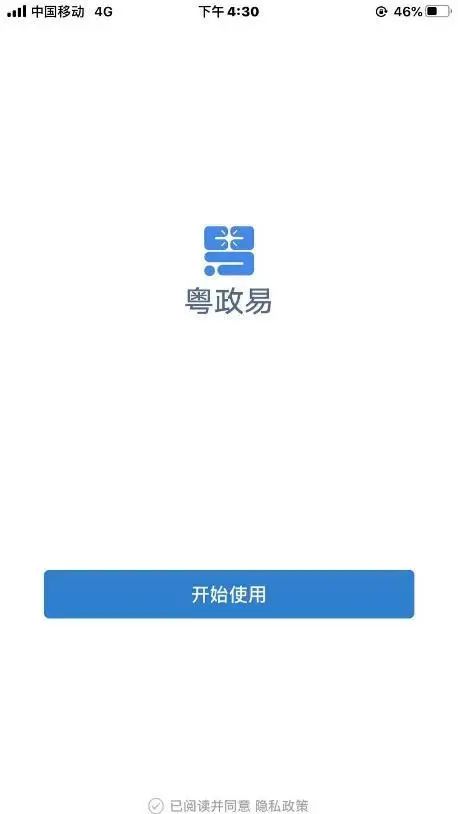 新版粤政易移动办公平台下载操作指引