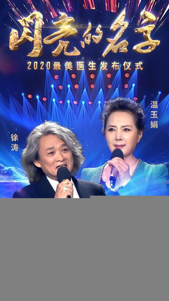 今晚，中共中央宣传部、国家卫生健康委员会联合发布2020年“最美医生”先进事迹