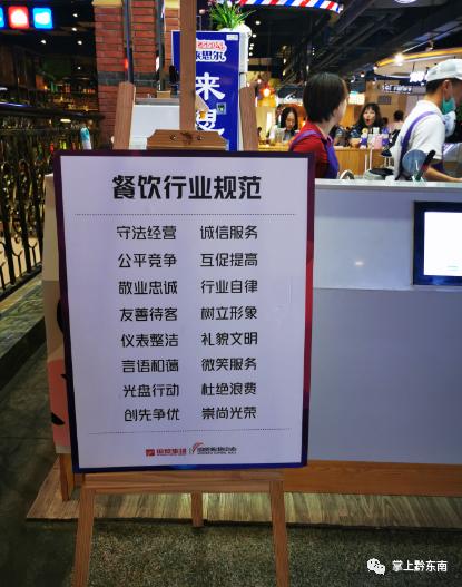 8月18日,记者在凯里国贸部分餐馆走访看到,几乎所有餐馆都在醒目位置