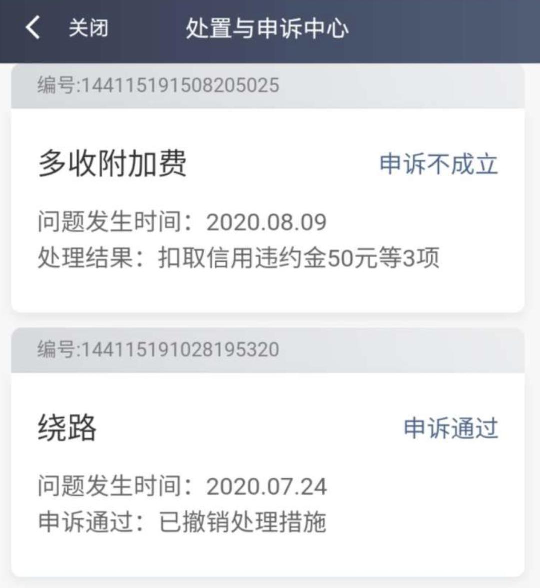 2020滴滴罚款不报销 网约车双证还会被运管抓吗