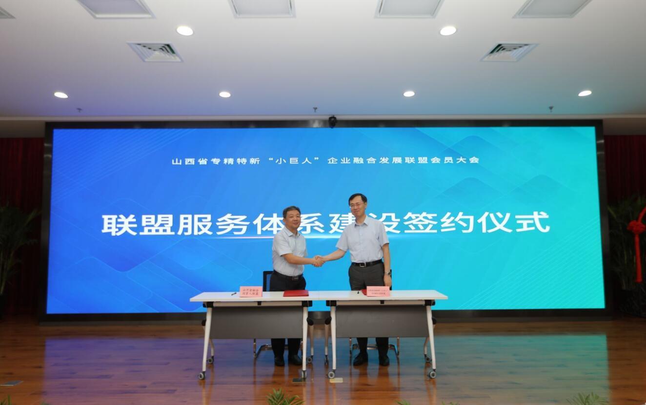 山西第二届专精特新小巨人企业服务对接活动揭幕