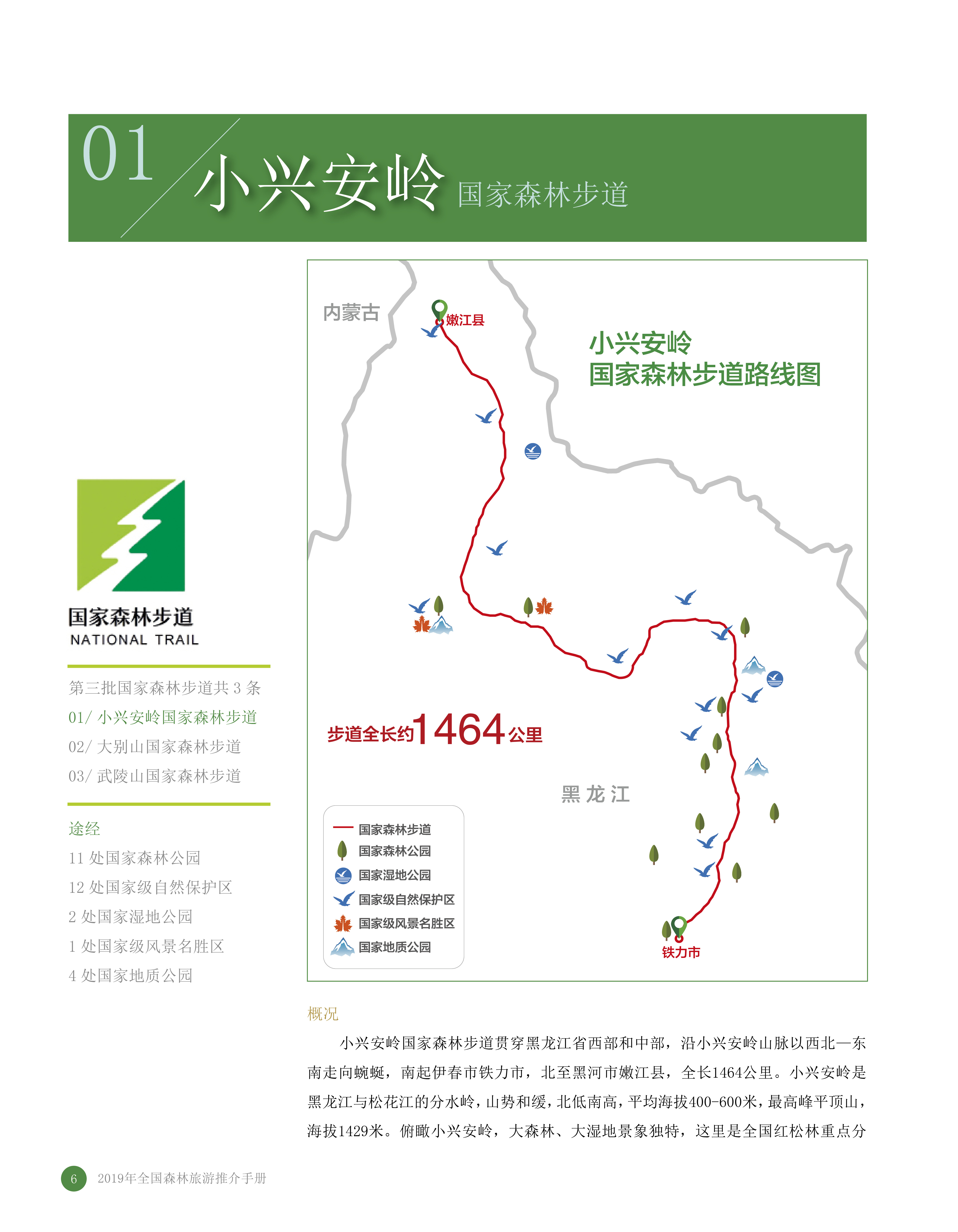 汤旺河地图图片