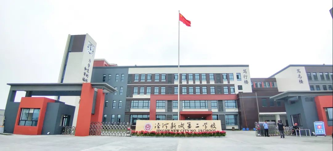 泾河新城第二学校泾河新城第二学校是西安市2020年重点项目,是泾河