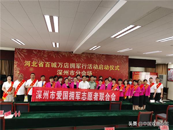 以军嫂为主体成立的“深州市爱国拥军志愿者联合会”