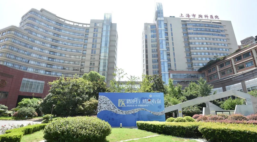 原创 上海市胸科医院 上海市胸科医院