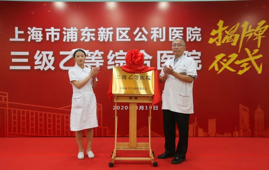 热烈庆祝第三届"中国医师节"三级乙等综合医院公利医院正式挂牌一起涨