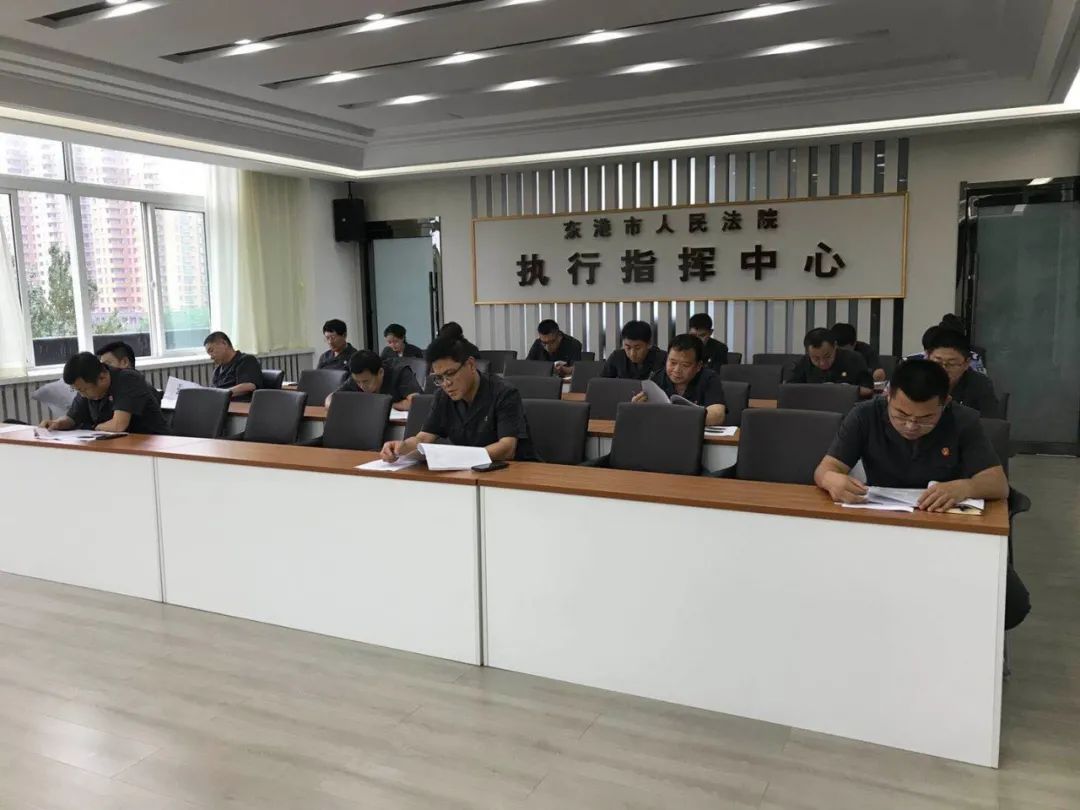 东港法院召开执行专题工作会议
