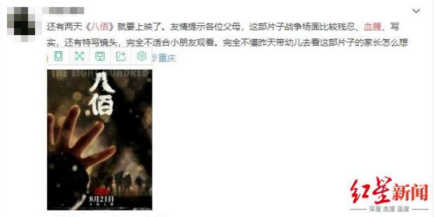 电影《八佰》被指“少儿不宜”，家长：没想到有这么血腥