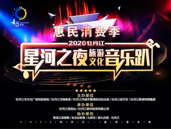 【落实全会精神 奋力夺取“双胜利”】中国·牡丹江爱熊猫小镇一期“中华大熊猫苑”项目开工