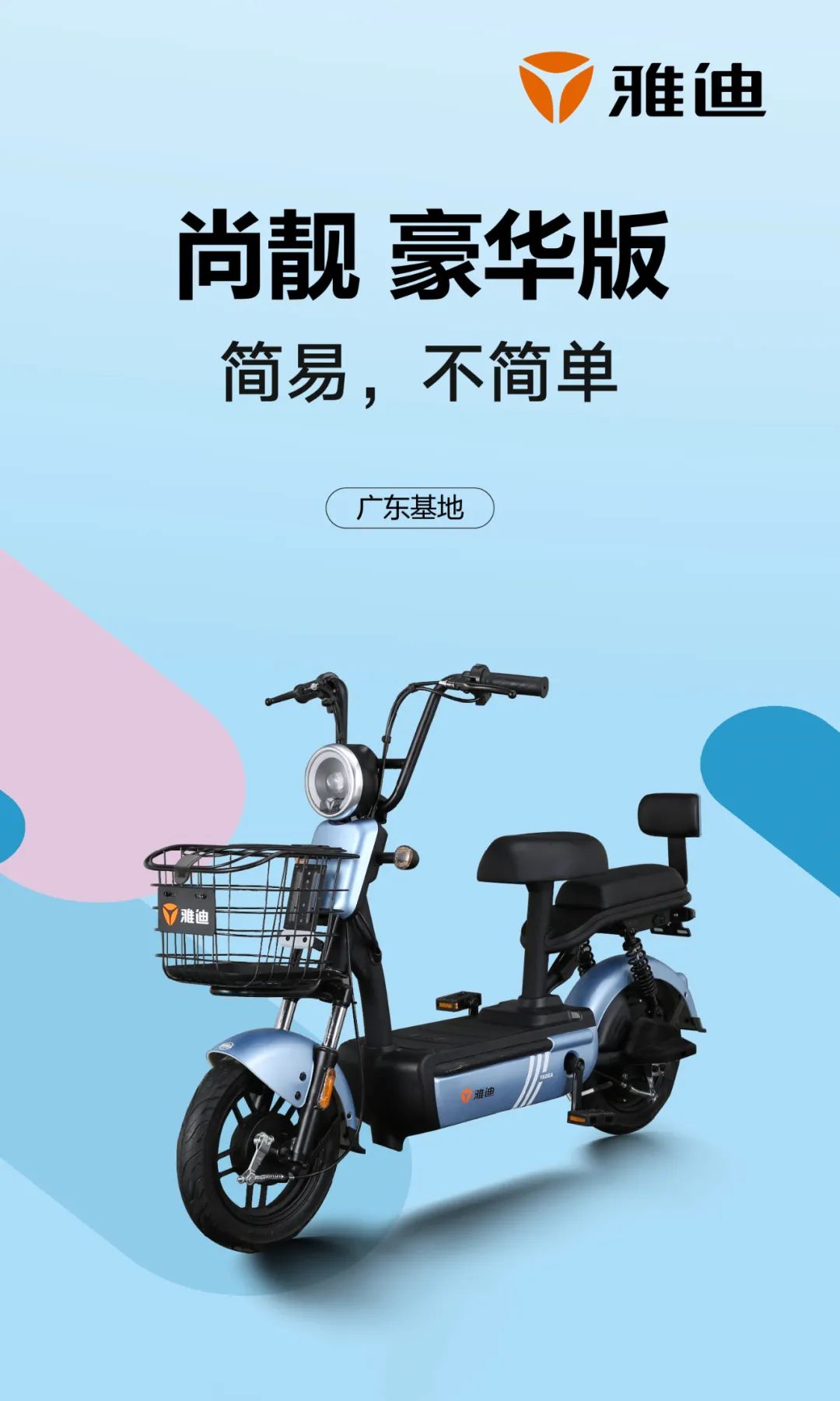 雅迪从2012年进驻花都发展至今已有35家专卖店遍布花都每个镇街从2012