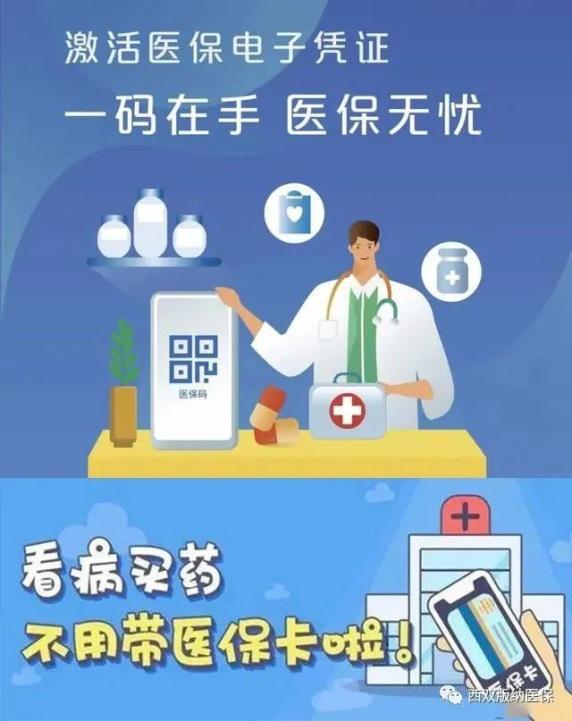 医保电子凭证正式上线2021年底实现西双版纳全覆盖