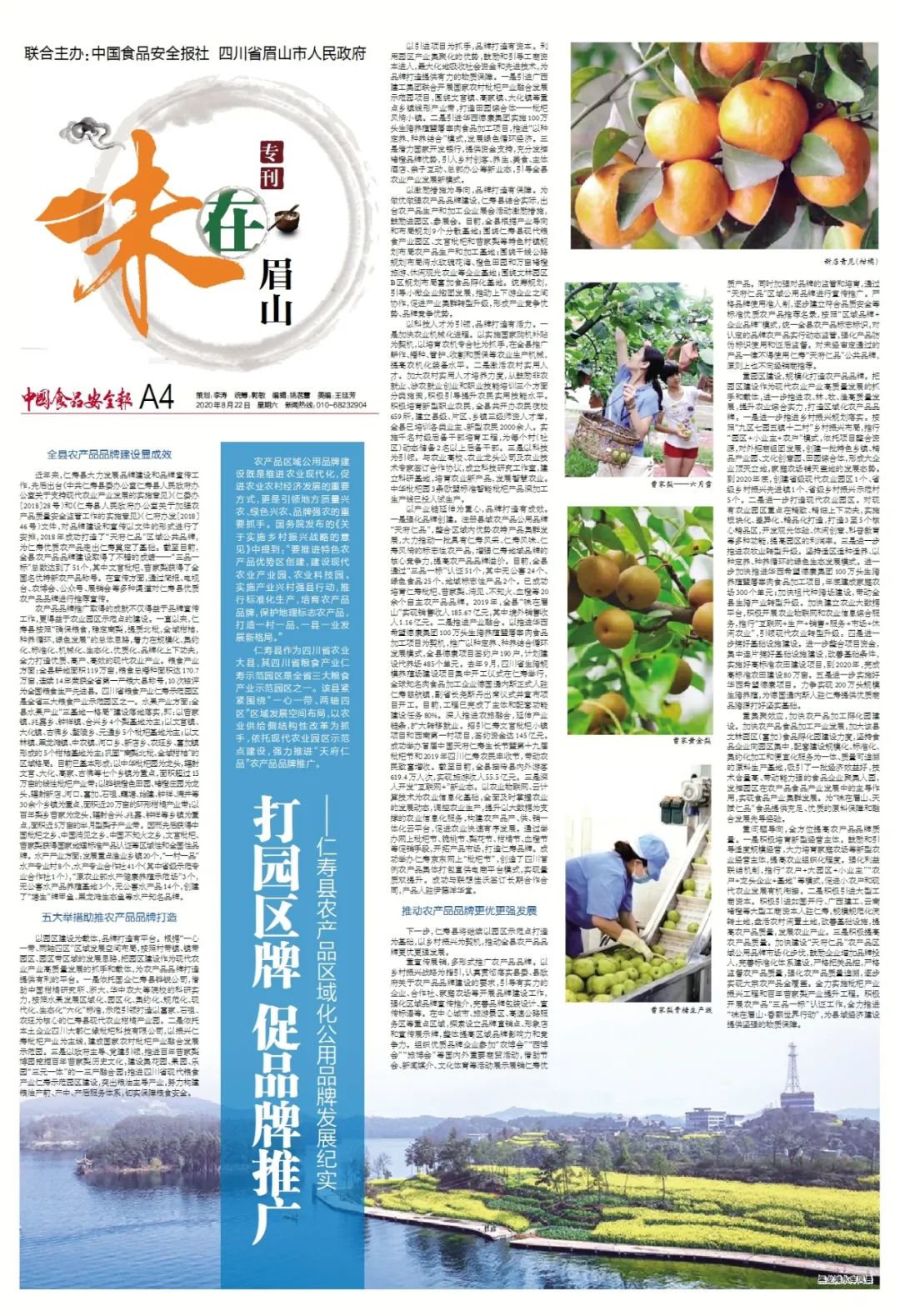 中国食品安全报第3358期 a4版