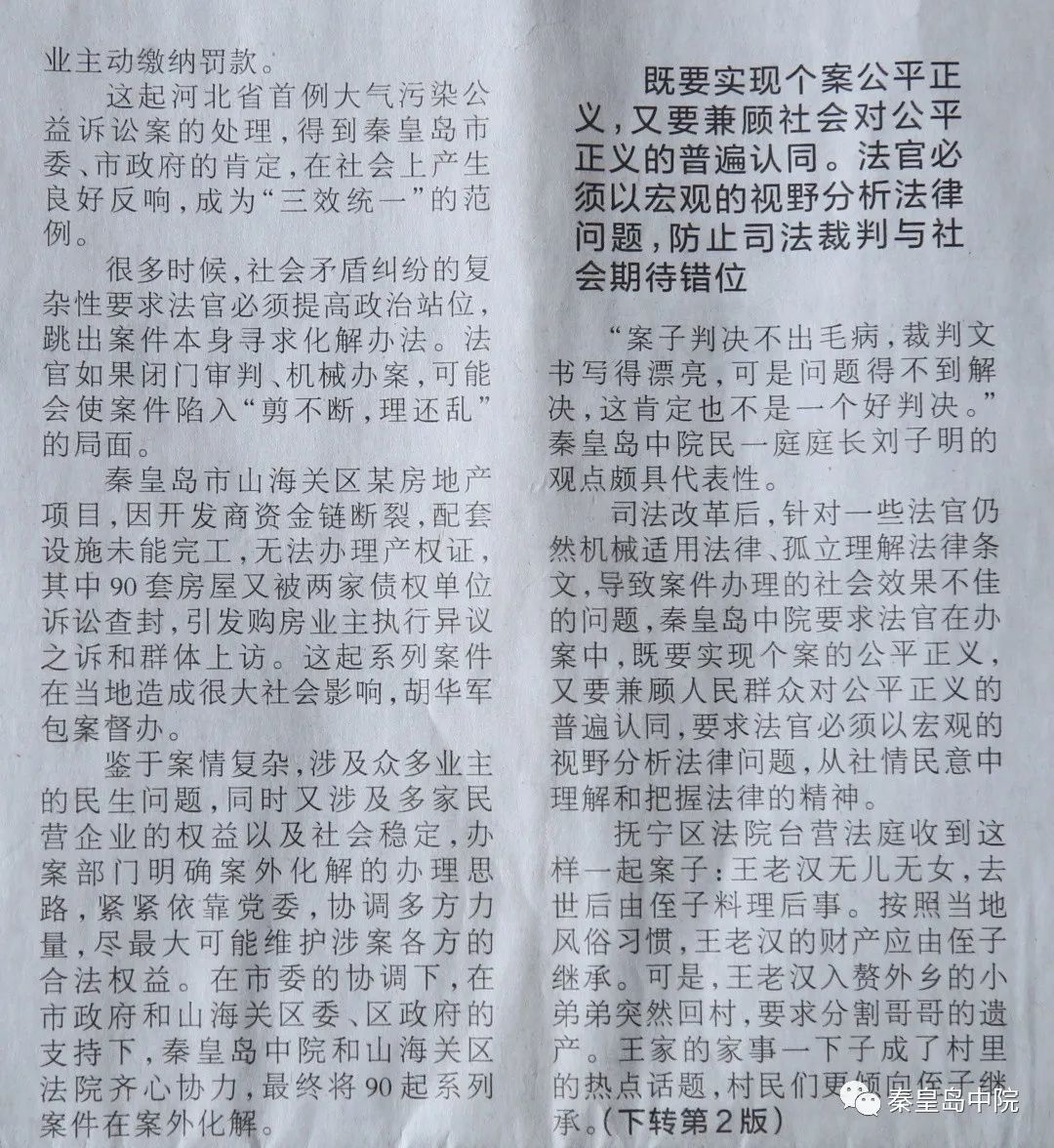 编者按:8月14日,《河北法制报》在头版头条位置以《正本清源,良法善治
