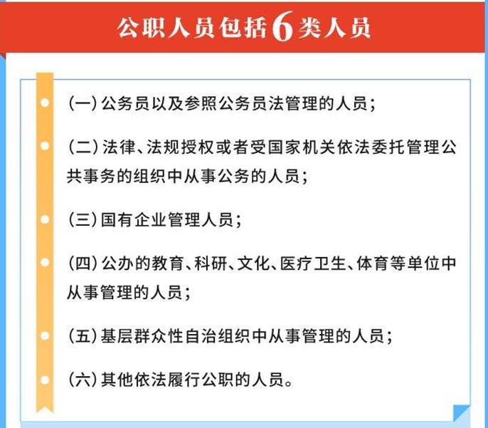 一是在适用范围上,实现公职人员全覆盖.