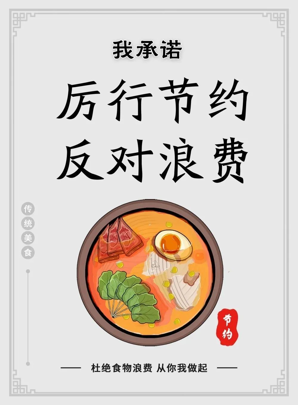 制止铺张浪费崇尚勤俭节约倡议书